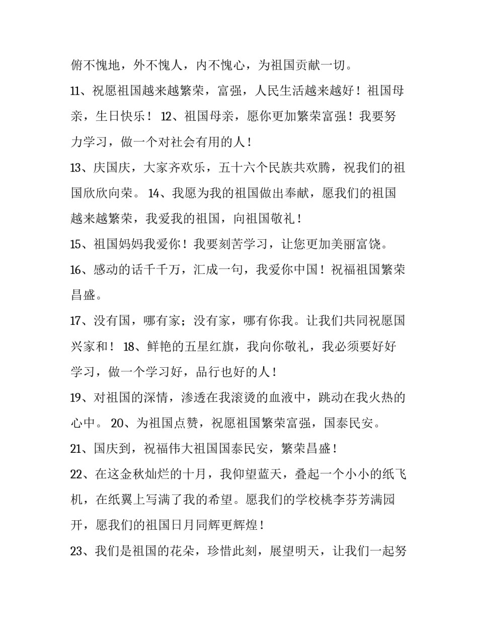 祝福祖国感恩祖国心得体会总结 祝福祖国感恩祖国心得体会总结怎么写(3篇)_第2页