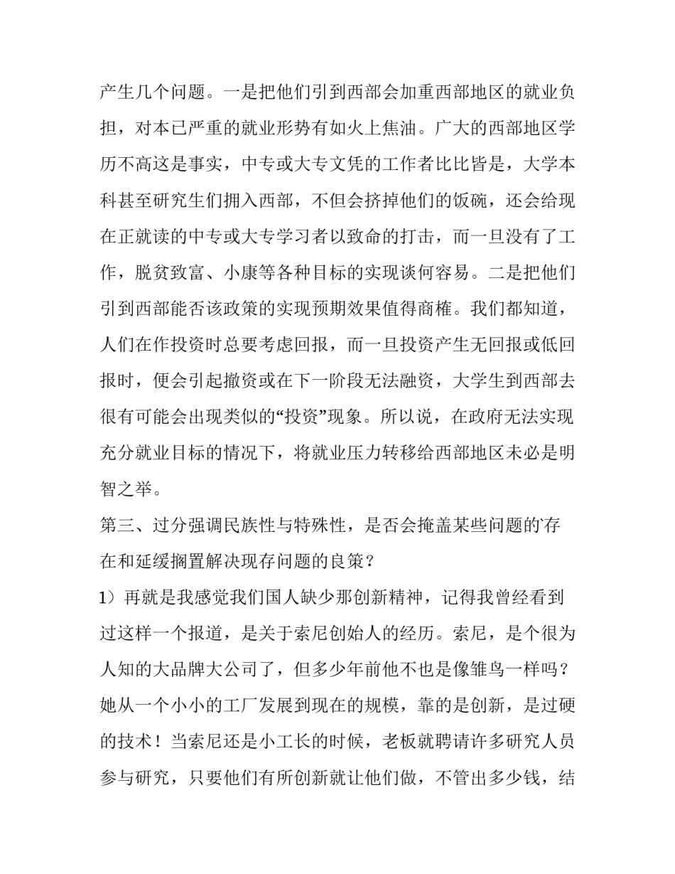 政策培训心得体会小学和感想 学政策用政策心得体会(八篇)_第2页