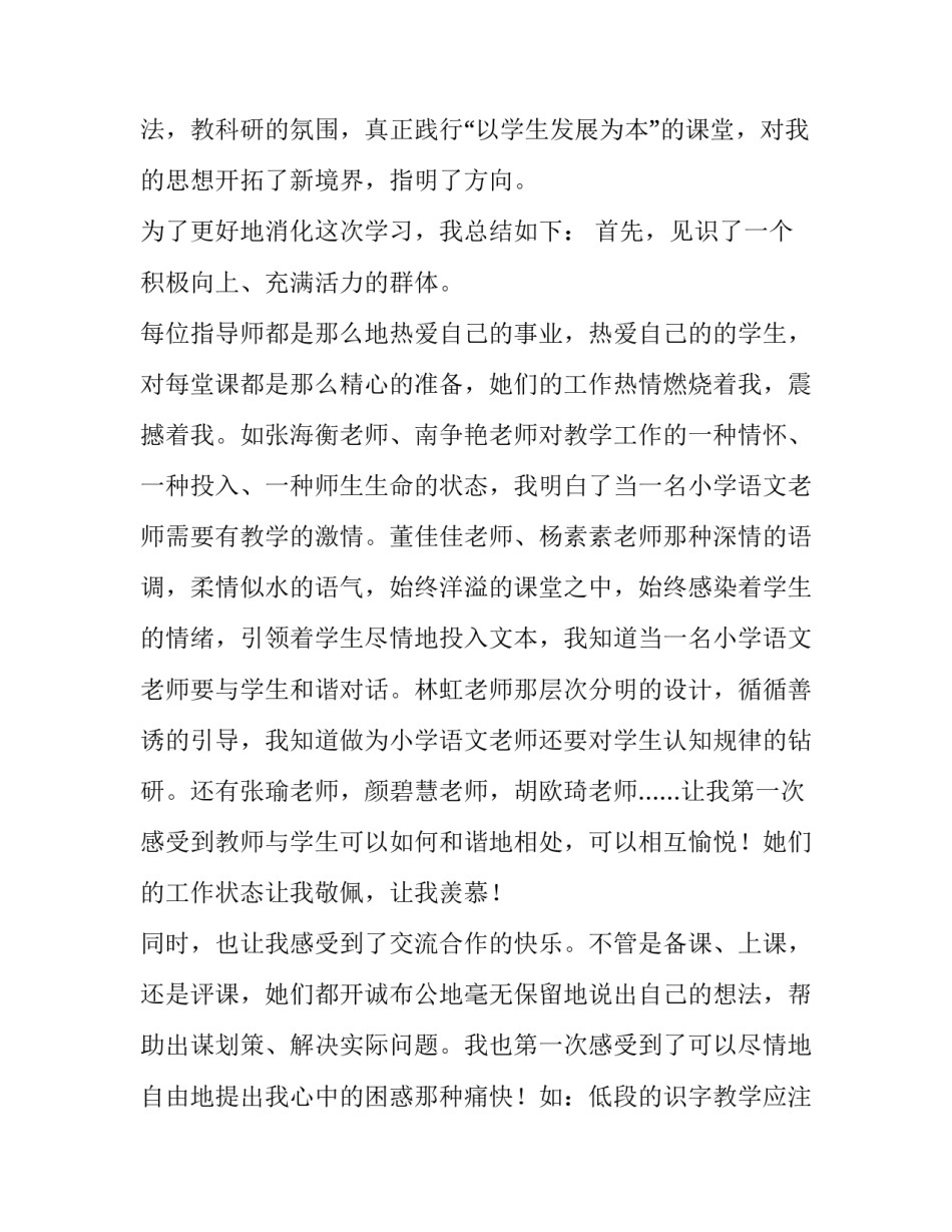 教师学习违规吃喝心得体会 违规吃喝个人心得体会(九篇)_第2页