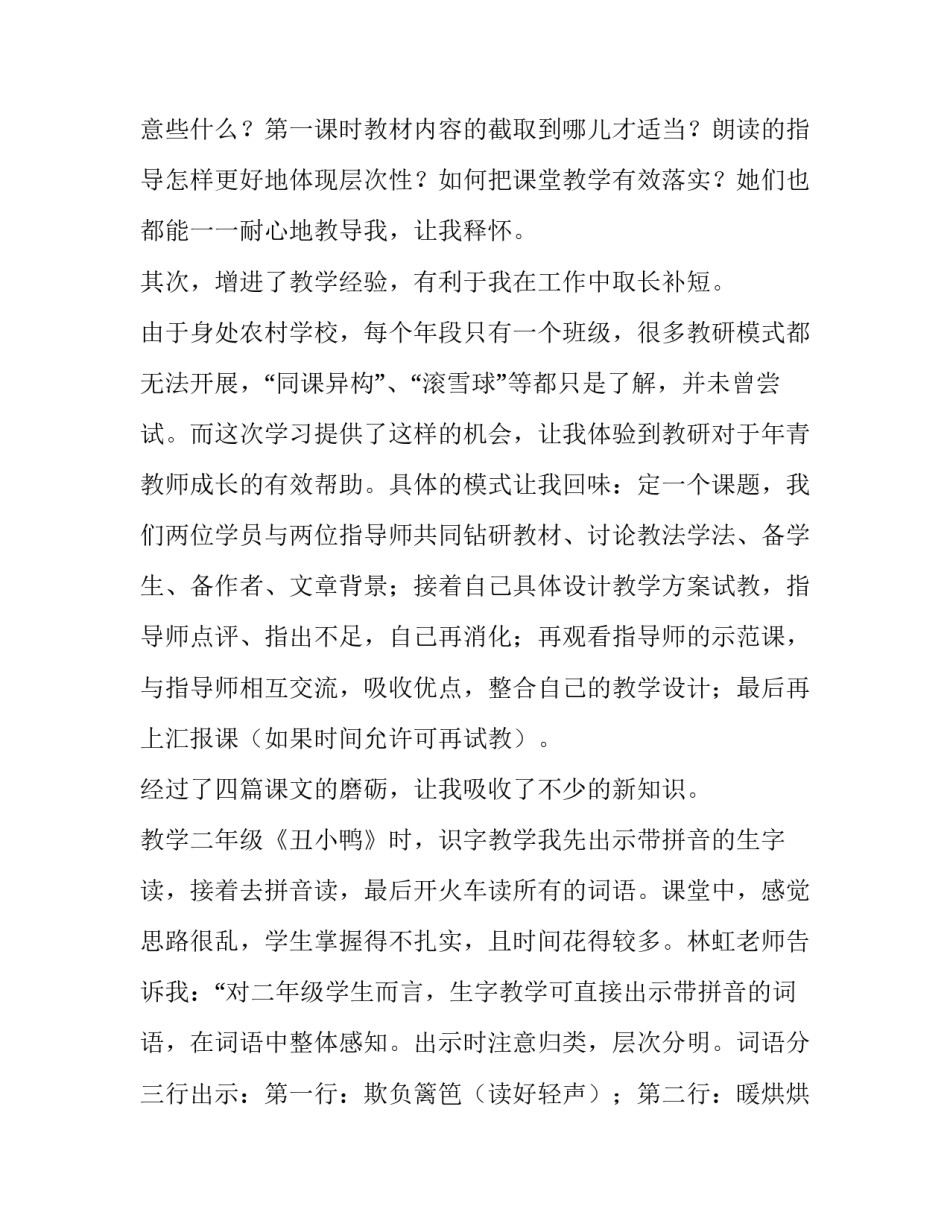 教师学习违规吃喝心得体会 违规吃喝个人心得体会(九篇)_第3页