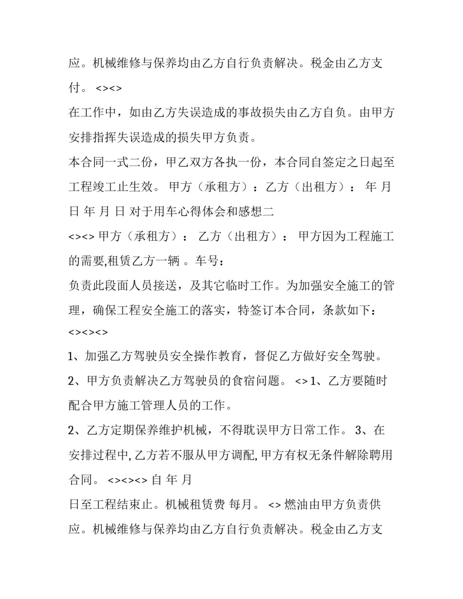 用车心得体会和感想 用车感受与心得(三篇)_第2页