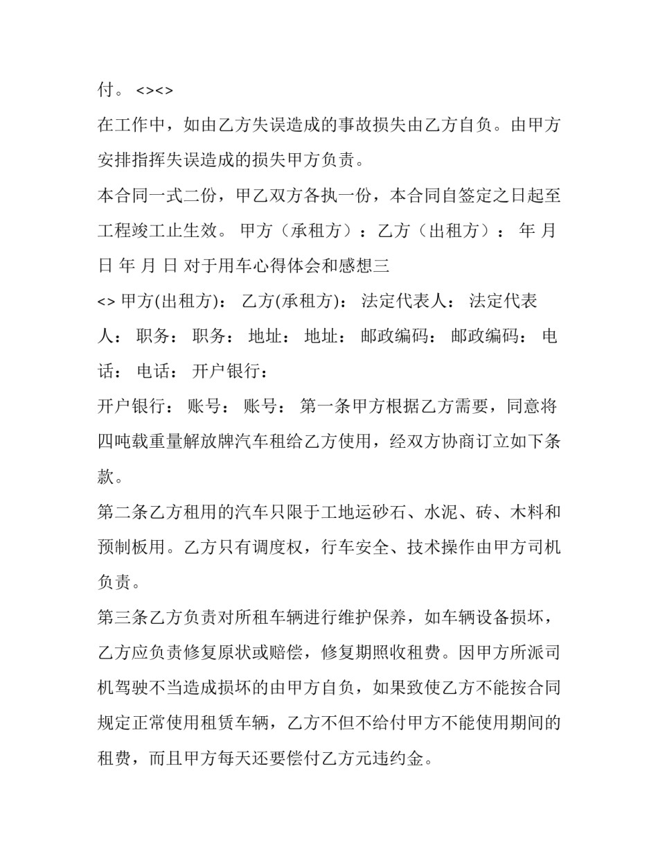 用车心得体会和感想 用车感受与心得(三篇)_第3页