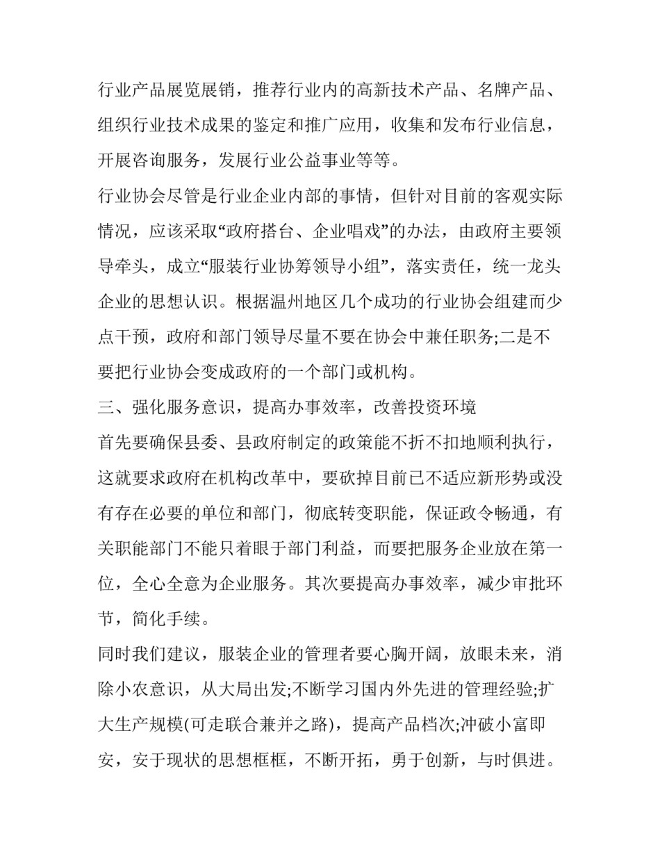 中国银行心得体会 中国银行心得体会范文(三篇)_第3页