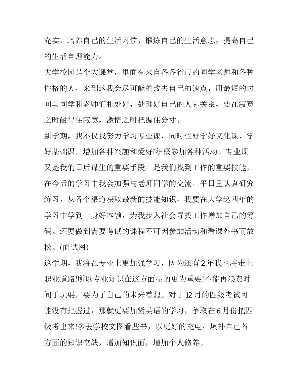 大学退军事兴趣协会申请书汇总 大学退组织申请书(8篇)_第2页