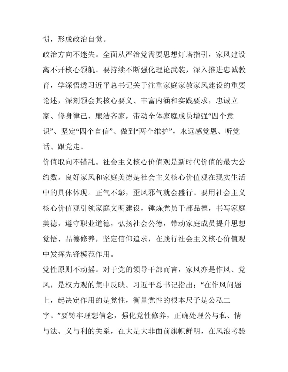廉洁修身作风心得体会实用 廉洁修身廉洁齐家心得体会学生版(八篇)_第2页