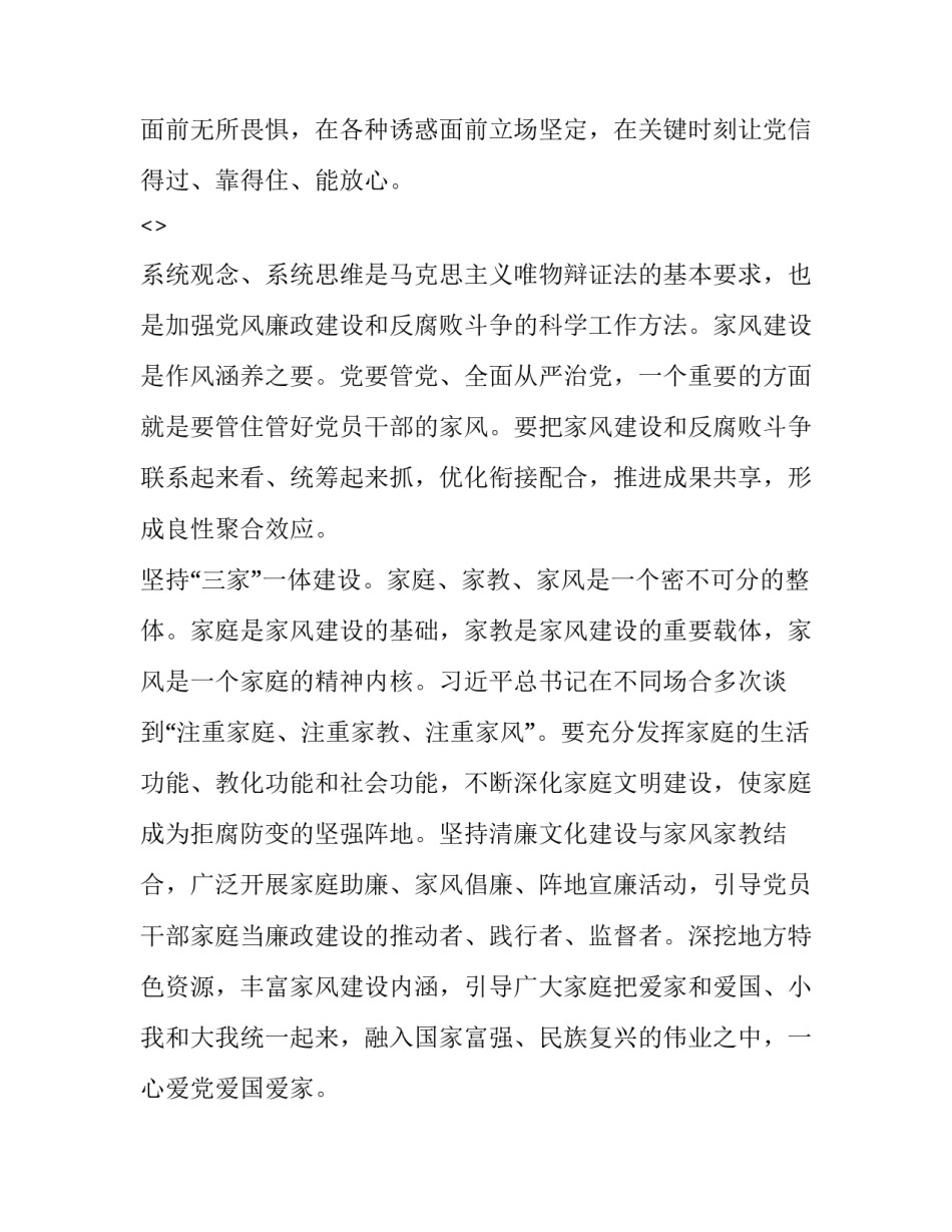 廉洁修身作风心得体会实用 廉洁修身廉洁齐家心得体会学生版(八篇)_第3页