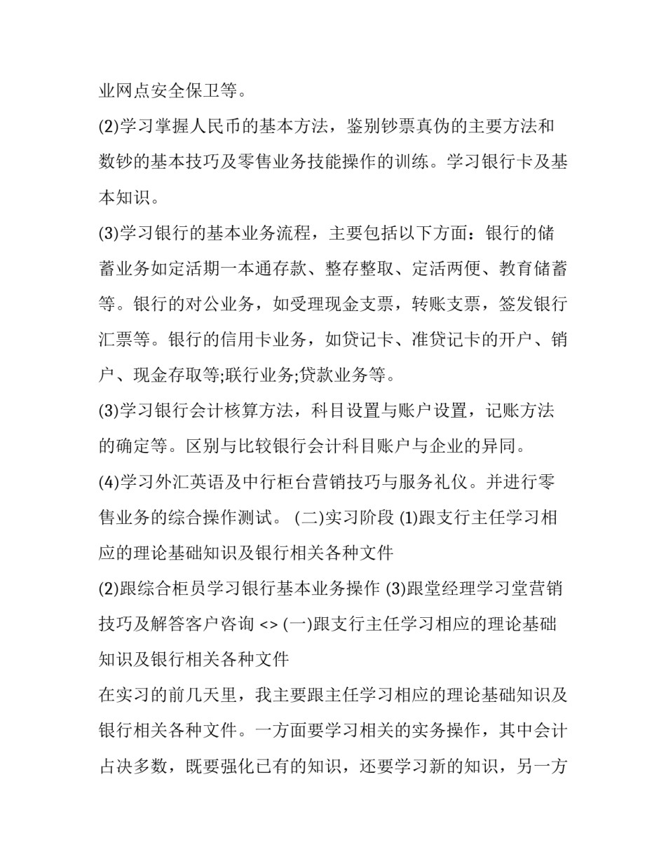 银行直销银行心得体会 银行直销银行心得体会范文(2篇)_第2页