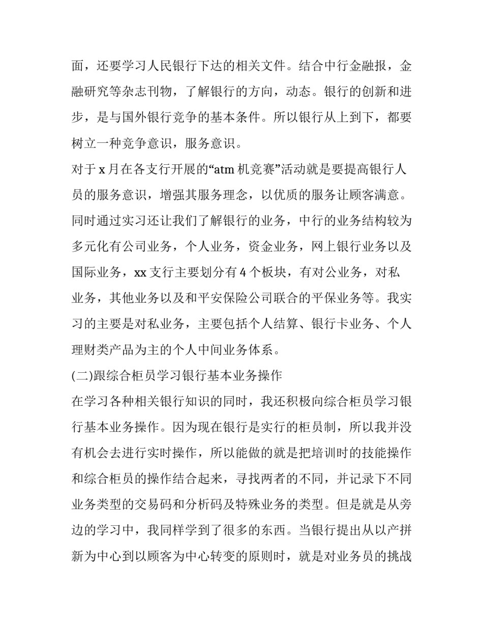 银行直销银行心得体会 银行直销银行心得体会范文(2篇)_第3页