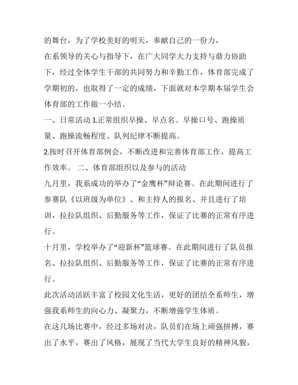 大学体育免测申请书理由汇总 大学体测申请免测理由(四篇)_第2页