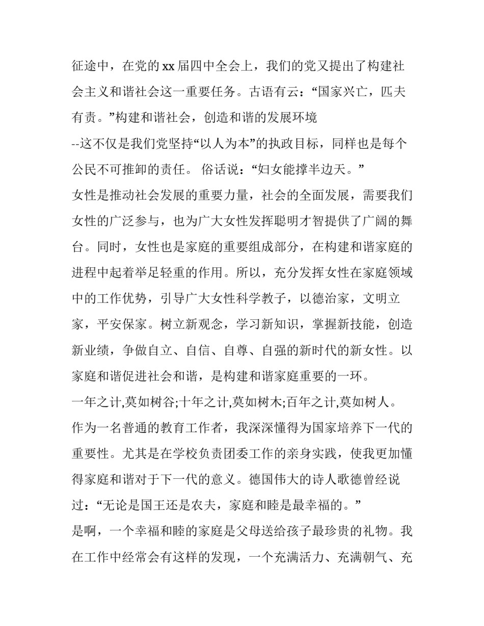 家庭美满心得体会总结 家庭和睦的心得体会(八篇)_第2页