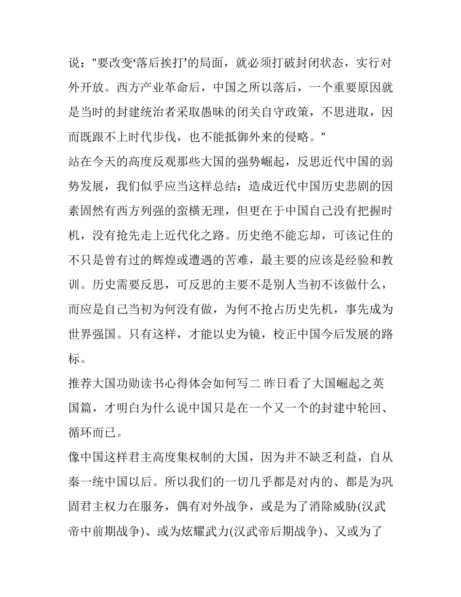 大国功勋读书心得体会如何写 从大到伟大 读书心得(四篇)_第3页