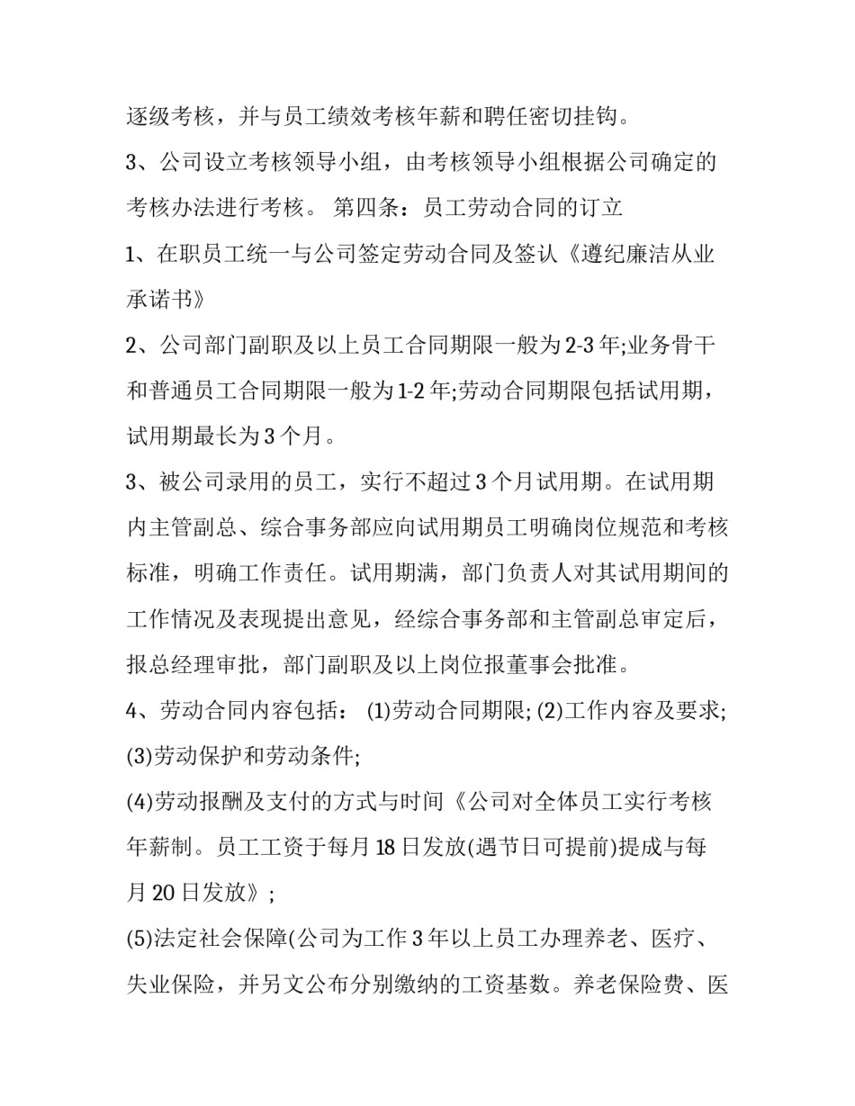 办公楼雨棚维修改造协议书通用 办公楼雨棚维修改造协议书通用版(四篇)_第2页