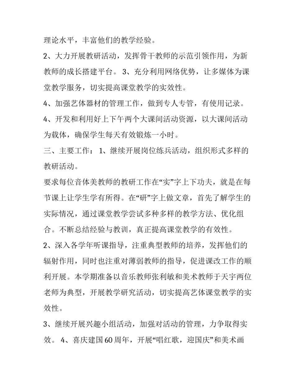 艺术与文化修养心得体会实用 艺术素养艺术欣赏心得体会(四篇)_第2页