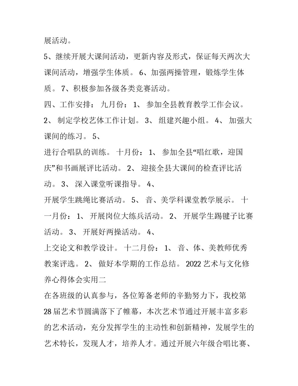 艺术与文化修养心得体会实用 艺术素养艺术欣赏心得体会(四篇)_第3页