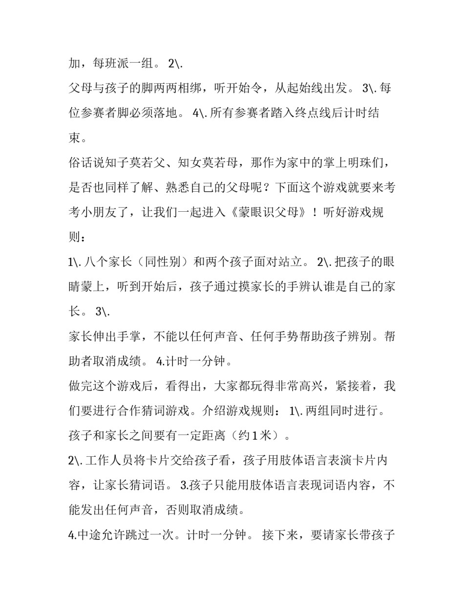 亲子游戏添砖加瓦心得体会实用 亲子游戏铺地砖游戏规则(四篇)_第3页