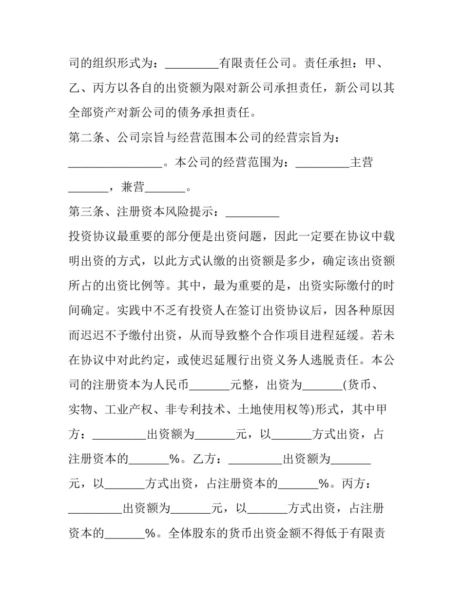 投资声明书范文 投资政策声明怎么写(5篇)_第2页