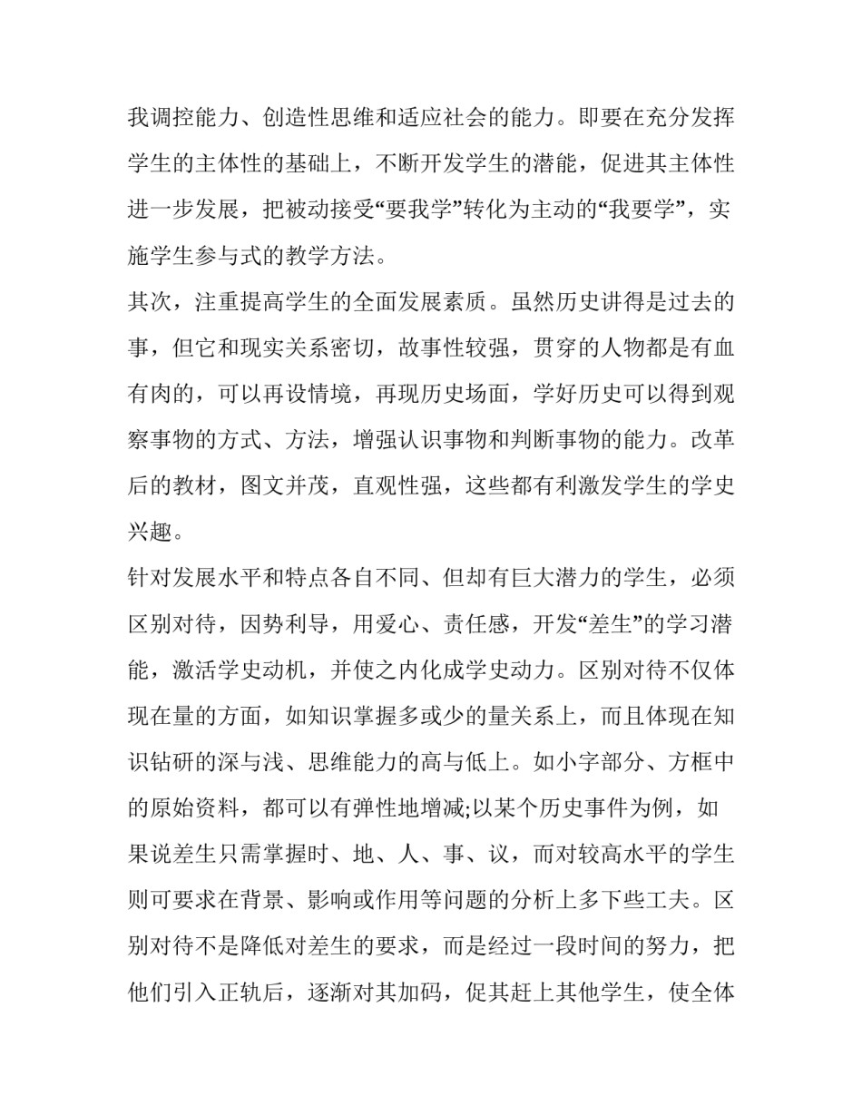 信息素养竞赛心得体会精选 信息素养大赛获奖感言(7篇)_第2页