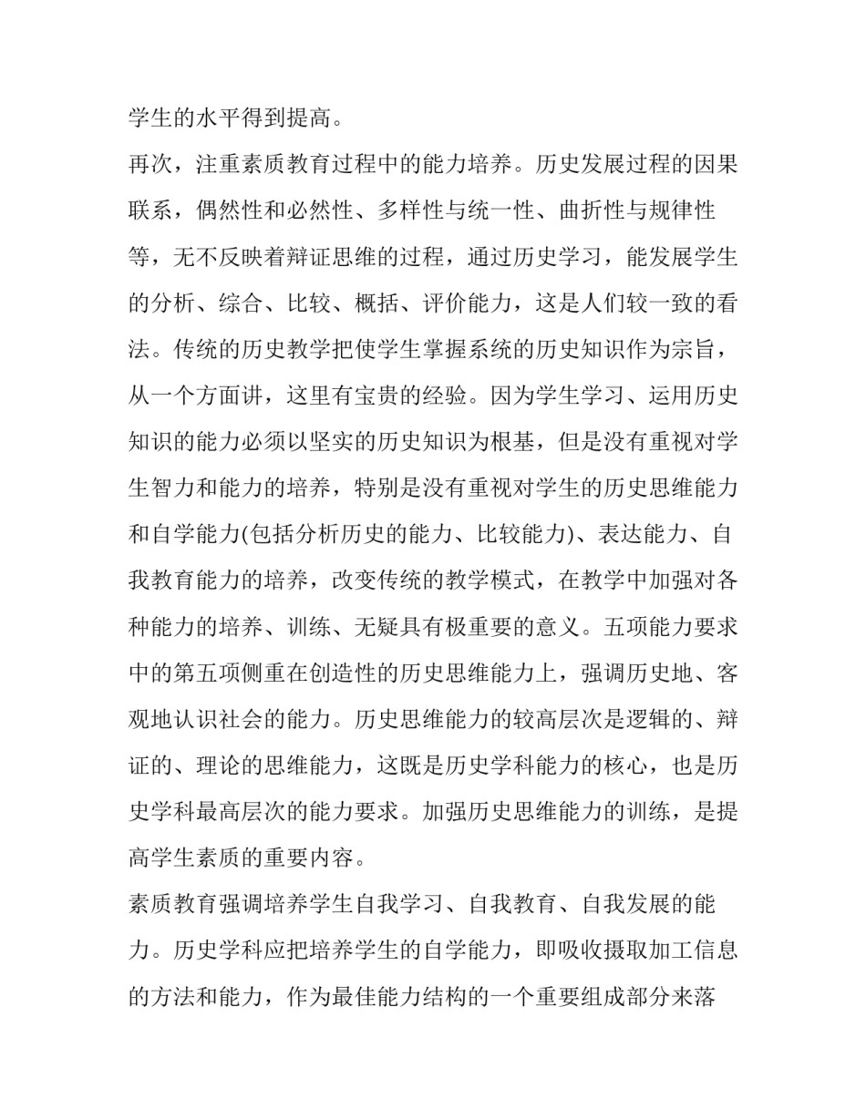 信息素养竞赛心得体会精选 信息素养大赛获奖感言(7篇)_第3页