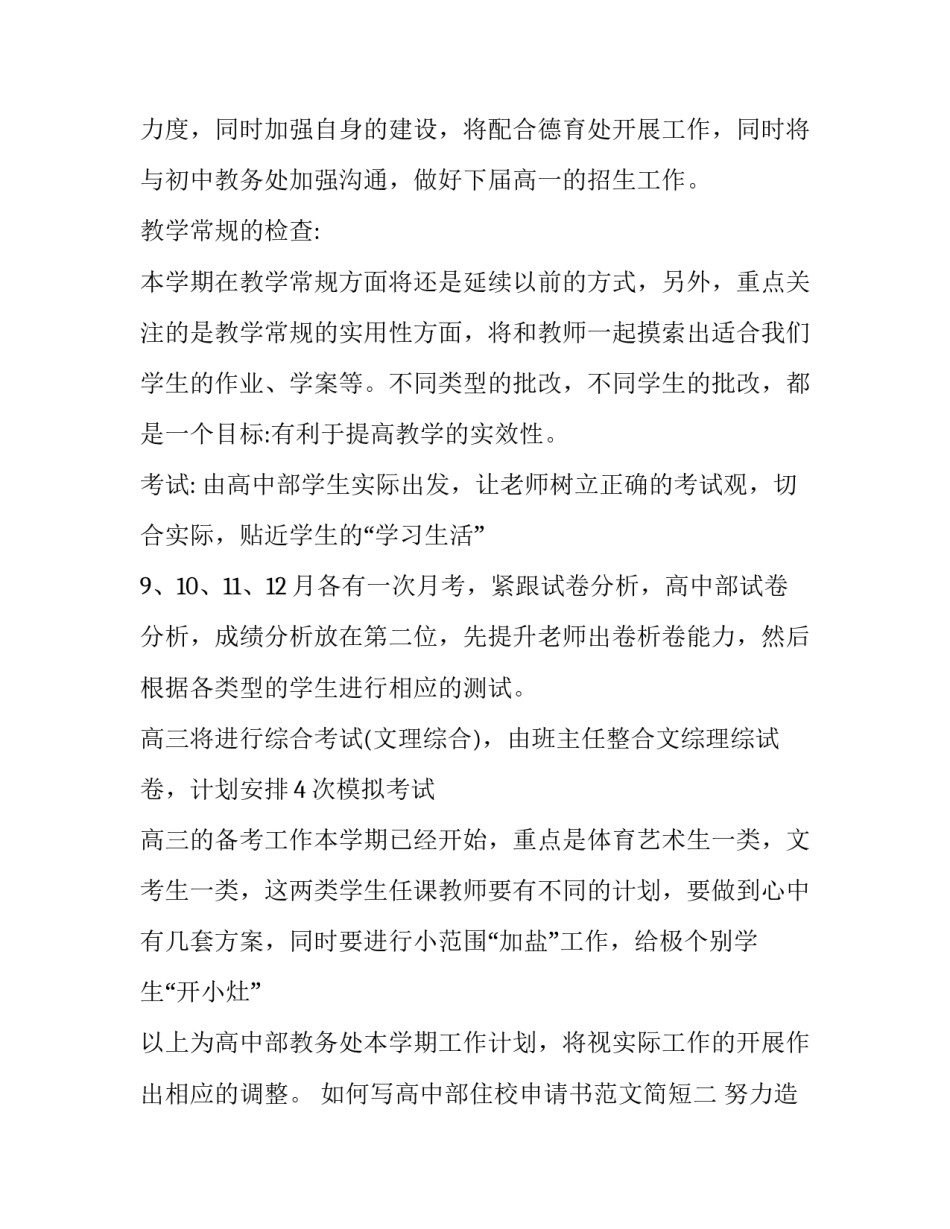 高中部住校申请书范文简短 高中学校住宿申请书(5篇)_第2页