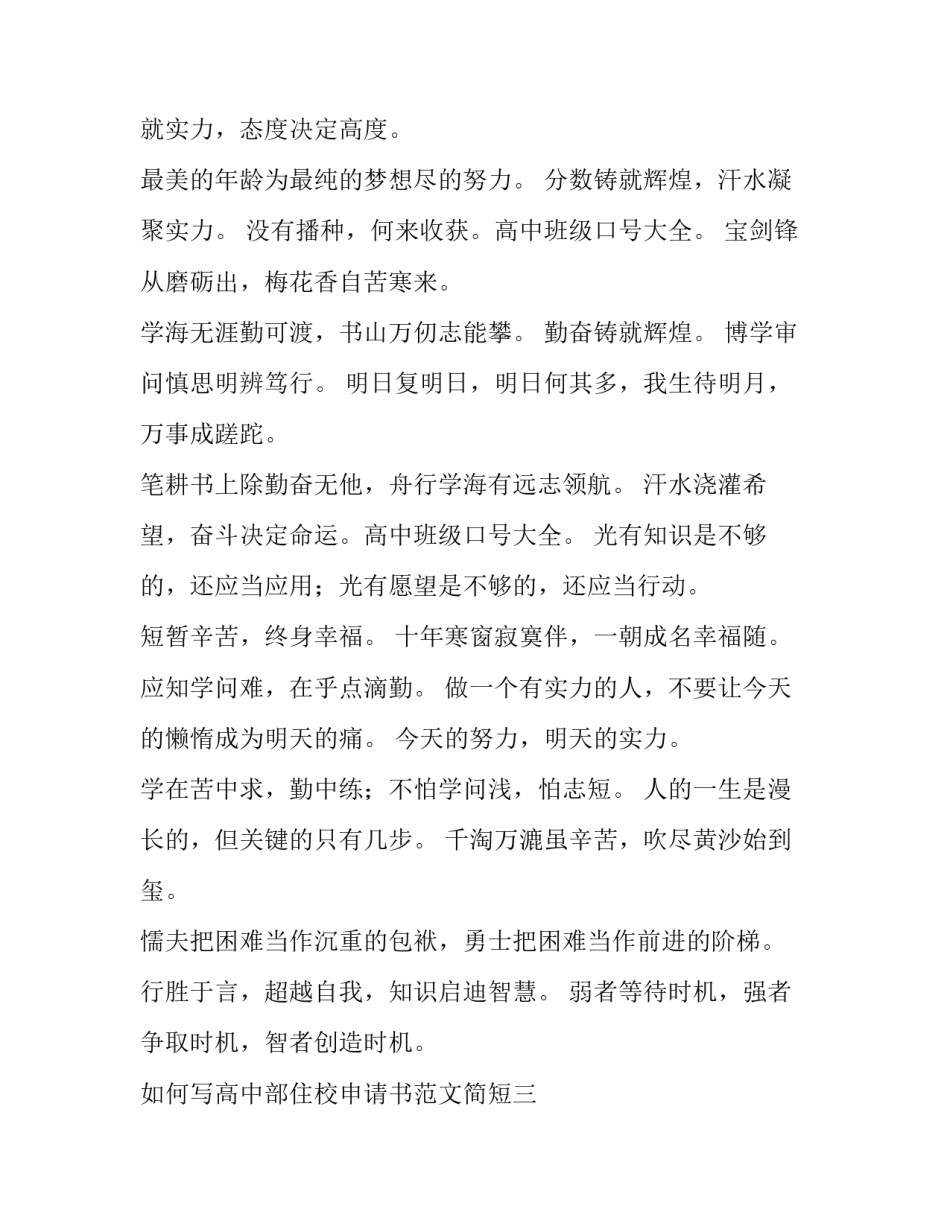 高中部住校申请书范文简短 高中学校住宿申请书(5篇)_第3页
