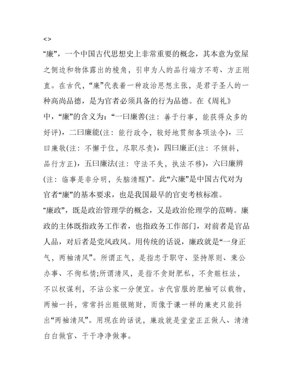 勤政廉洁心得体会格式及感悟 勤政廉洁心得体会格式及感悟作文(二篇)_第2页