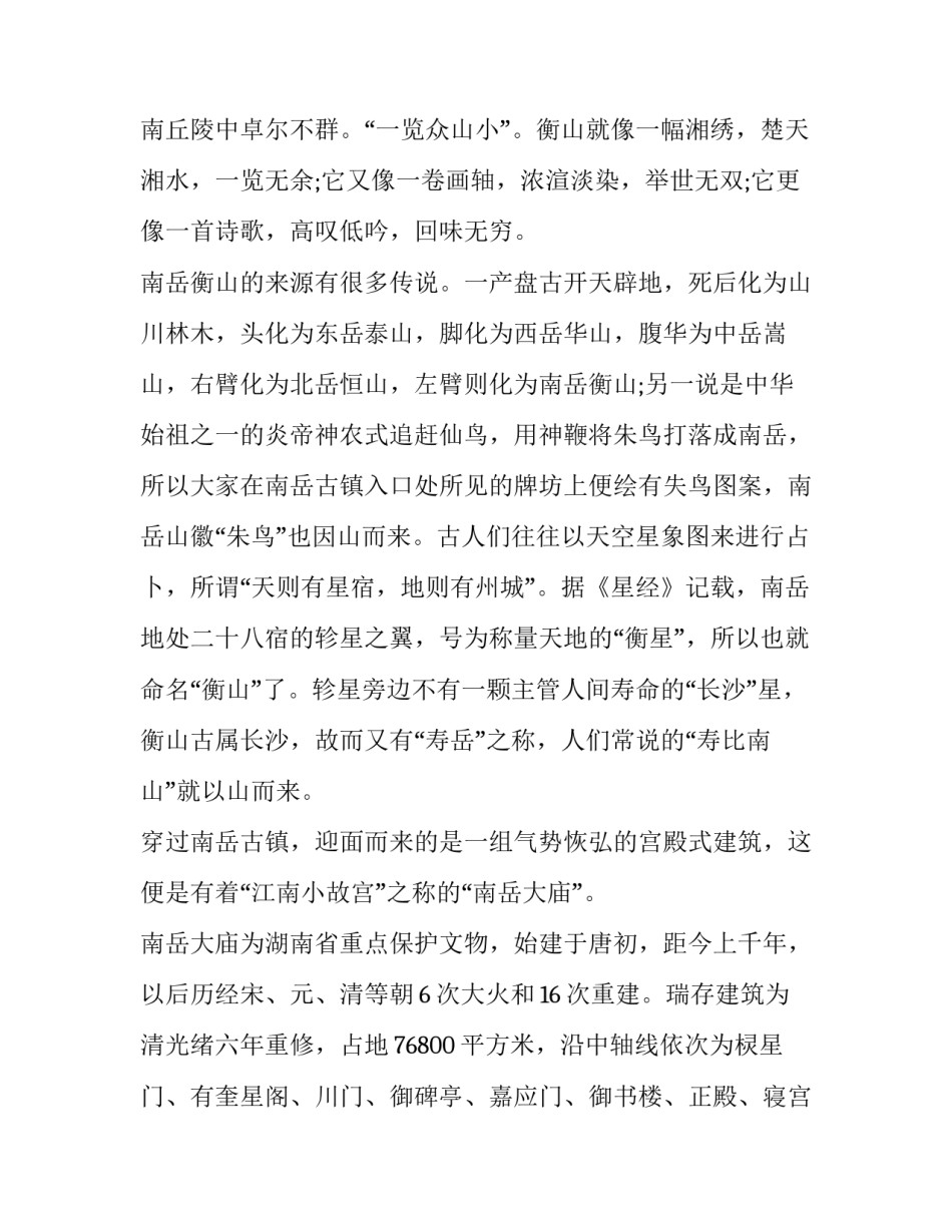 衡阳博物馆的心得体会范本 参观衡阳抗战纪念馆感悟200字(8篇)_第2页