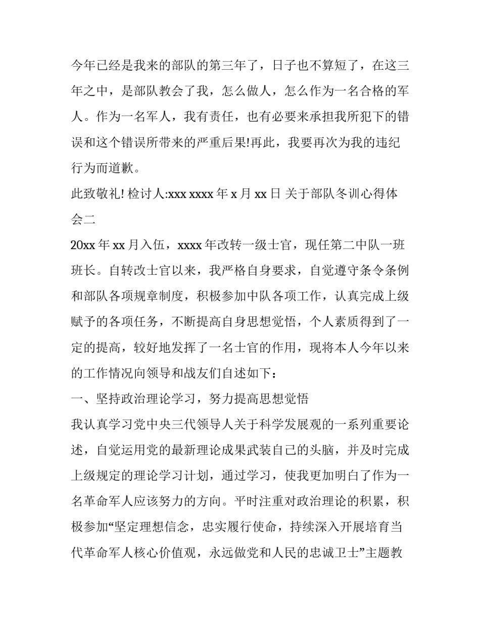 部队冬训心得体会 兵团干部冬季军训心得体会(9篇)_第2页