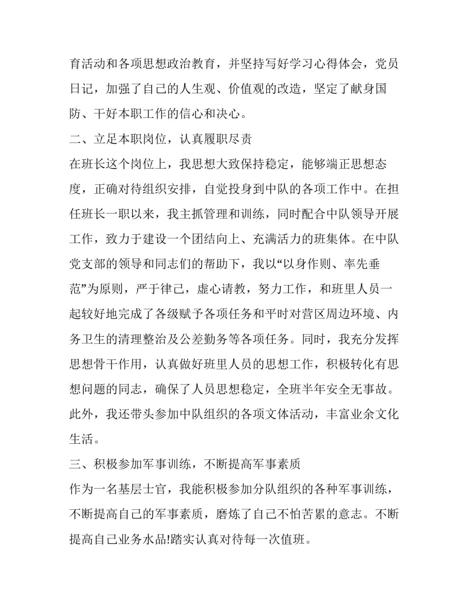 部队冬训心得体会 兵团干部冬季军训心得体会(9篇)_第3页