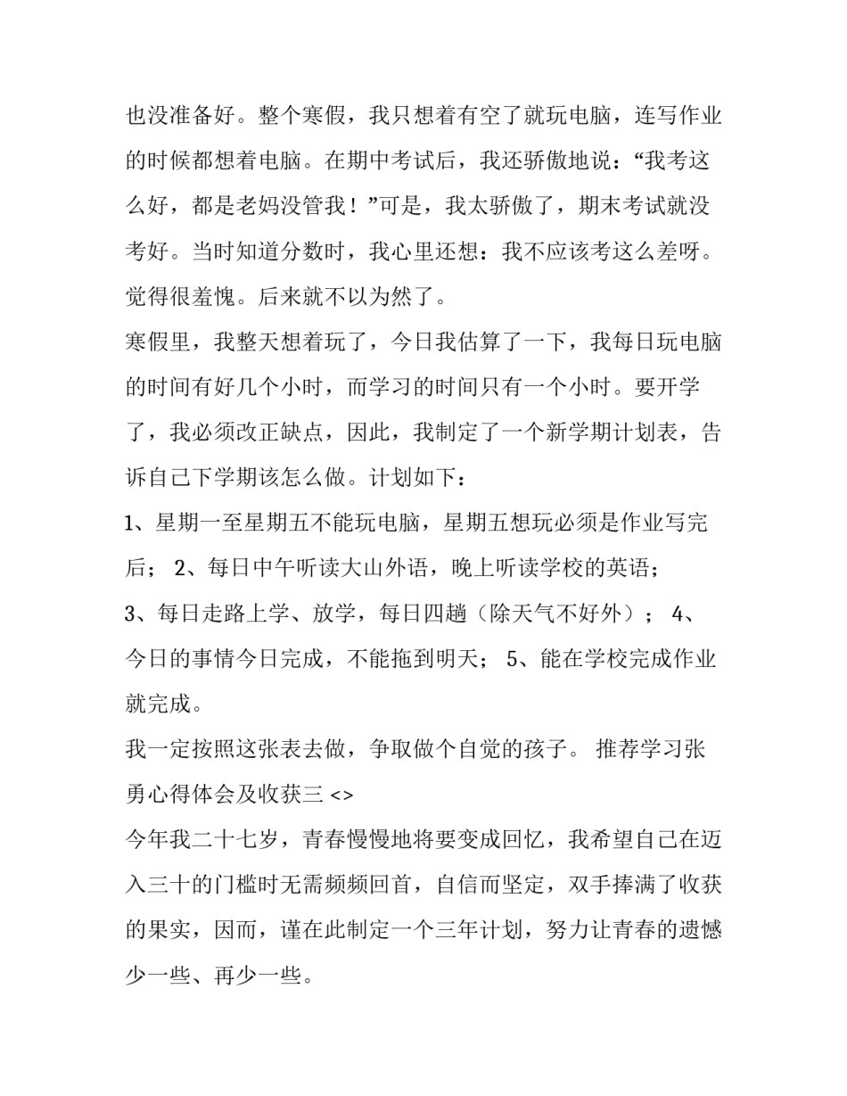 学习张勇心得体会及收获 王勇的心得体会(四篇)_第2页