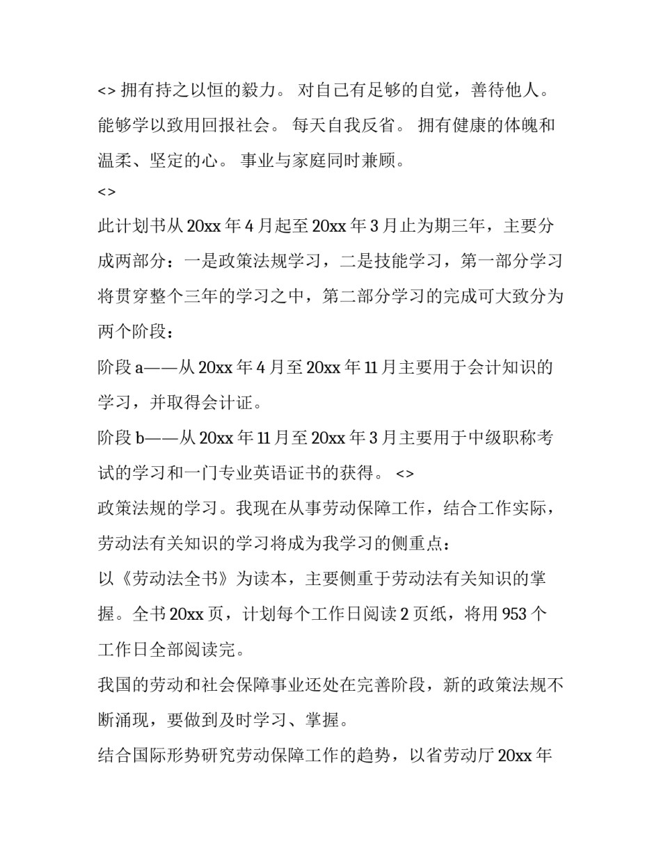 学习张勇心得体会及收获 王勇的心得体会(四篇)_第3页