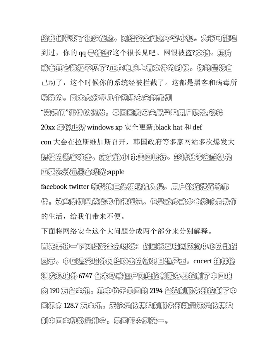 网络监控讲堂心得体会精选 视频监控培训心得体会(7篇)_第2页