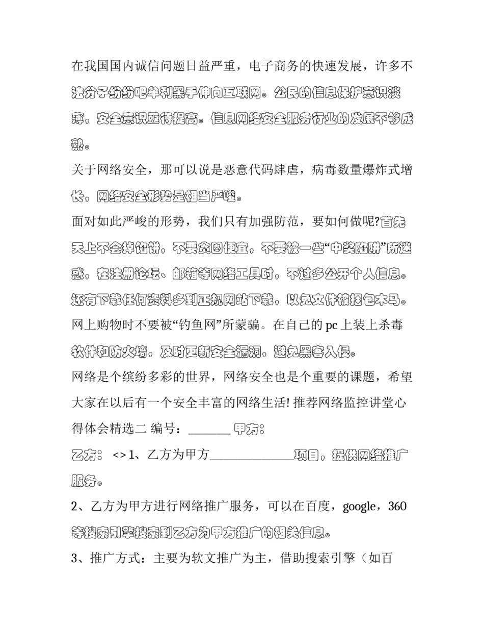 网络监控讲堂心得体会精选 视频监控培训心得体会(7篇)_第3页