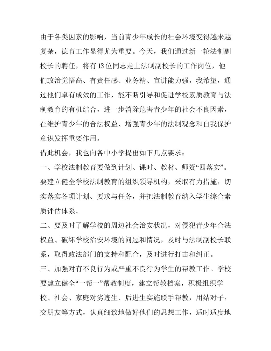 法制认识心得体会如何写 法制观念心得体会(七篇)_第2页