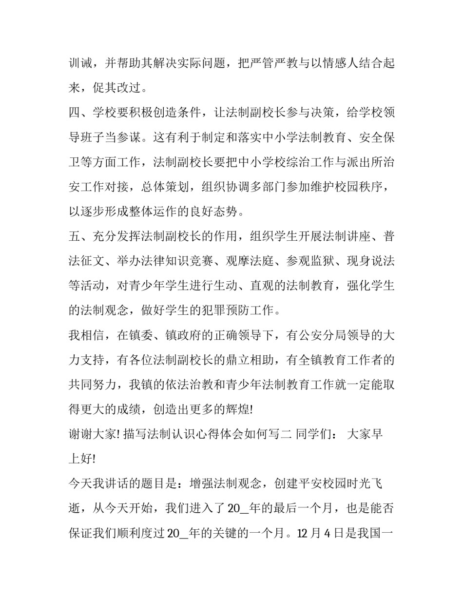 法制认识心得体会如何写 法制观念心得体会(七篇)_第3页