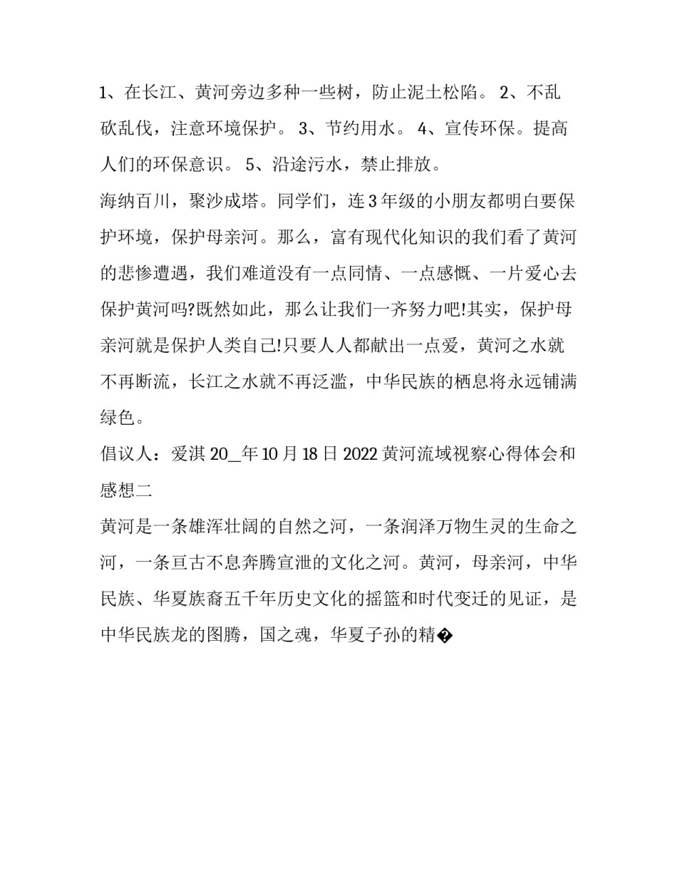 黄河流域视察心得体会和感想 游黄河的感受(6篇)_第2页