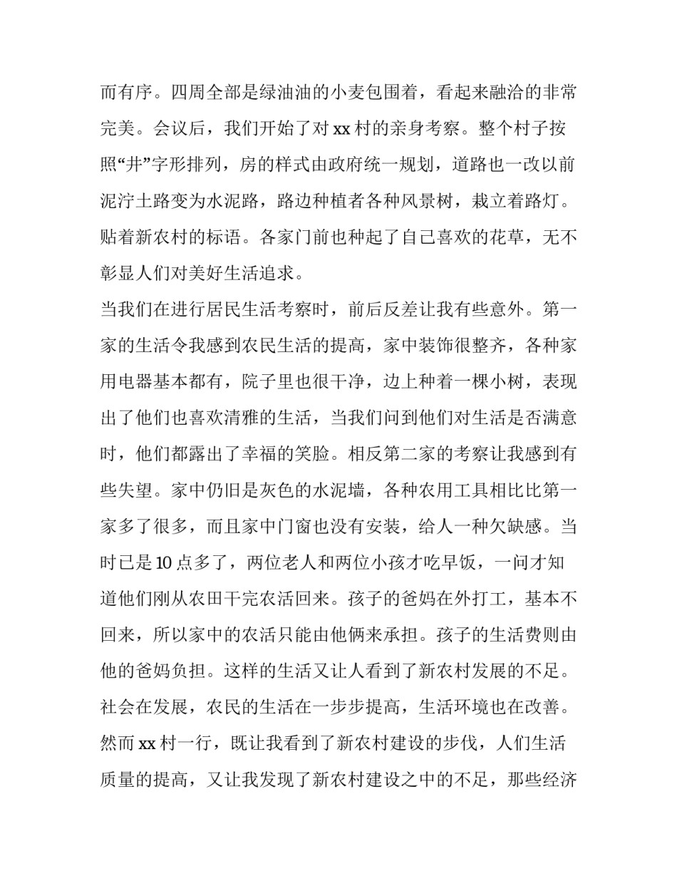 展现农村生活心得体会简短 展现农村生活心得体会简短一句话(7篇)_第2页