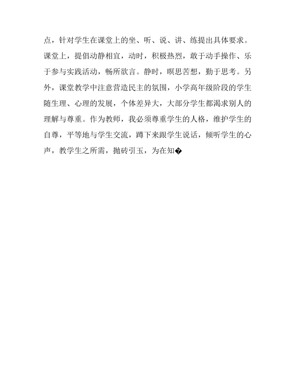 学科监测心得体会如何写 学科分析会心得(9篇)_第2页