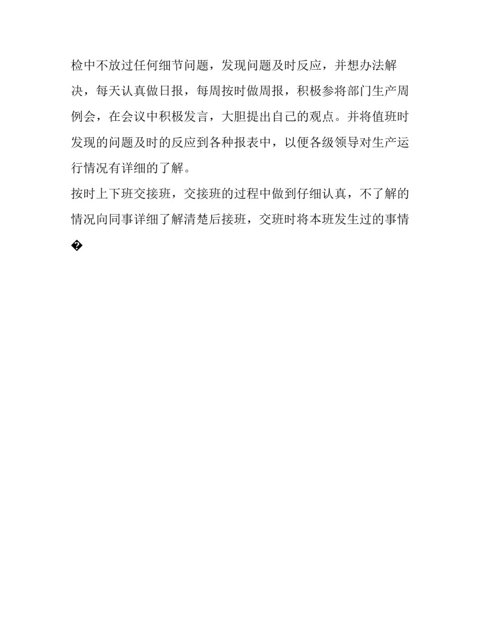火电厂跳机事件心得体会如何写 火电厂事故案例心得体会5篇(八篇)_第2页