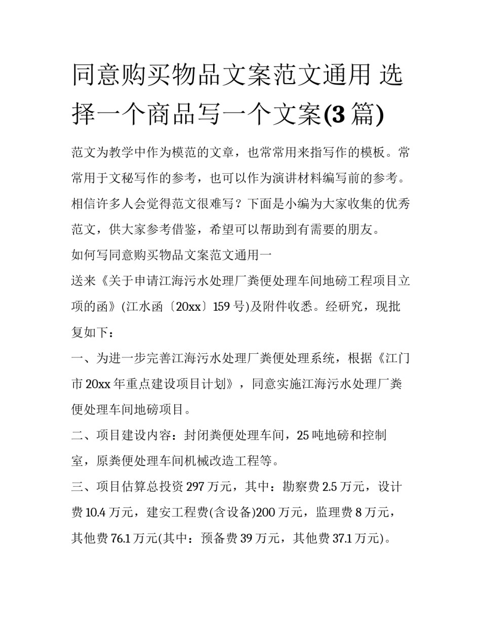 同意购买物品文案范文通用 选择一个商品写一个文案(3篇)_第1页