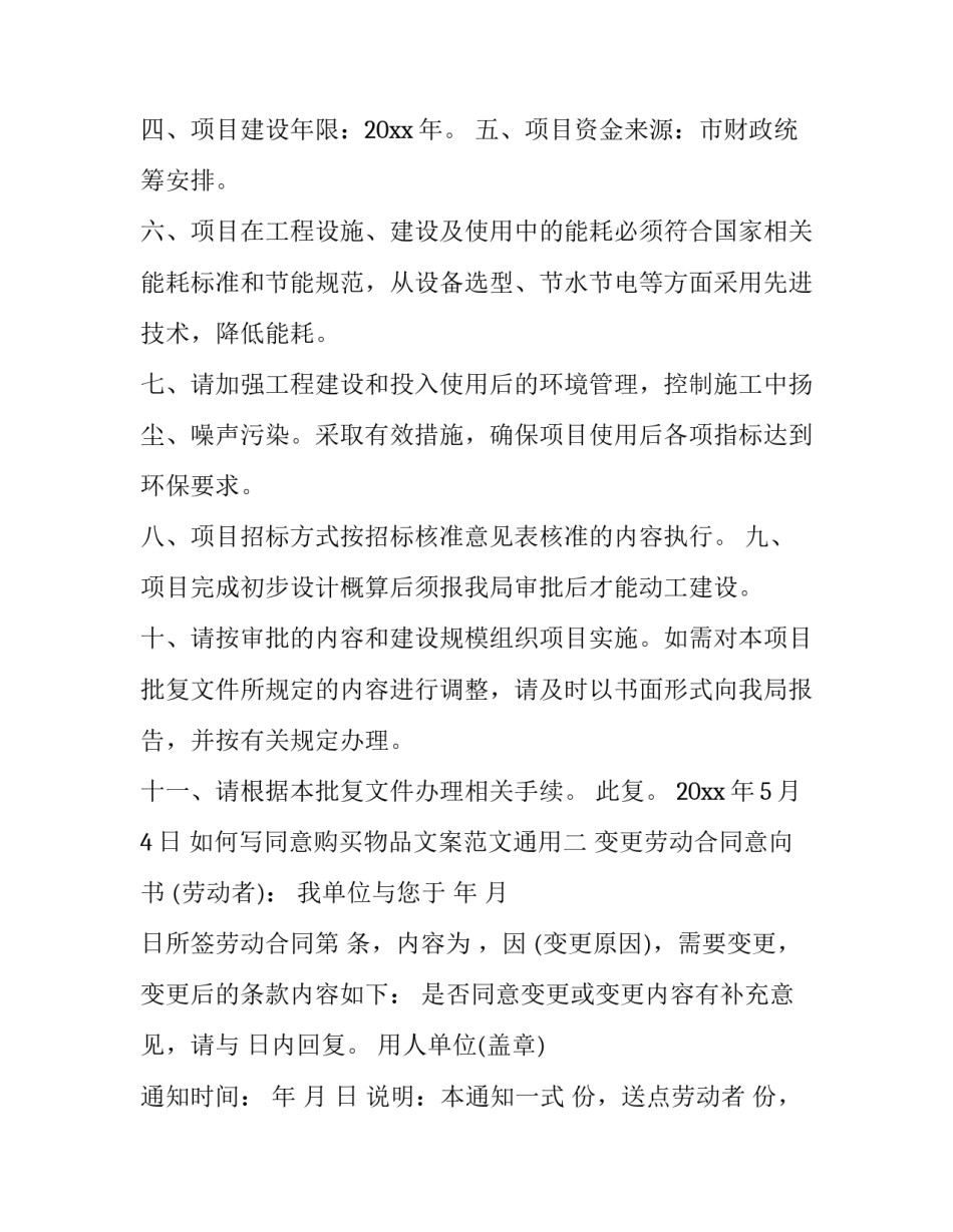 同意购买物品文案范文通用 选择一个商品写一个文案(3篇)_第2页