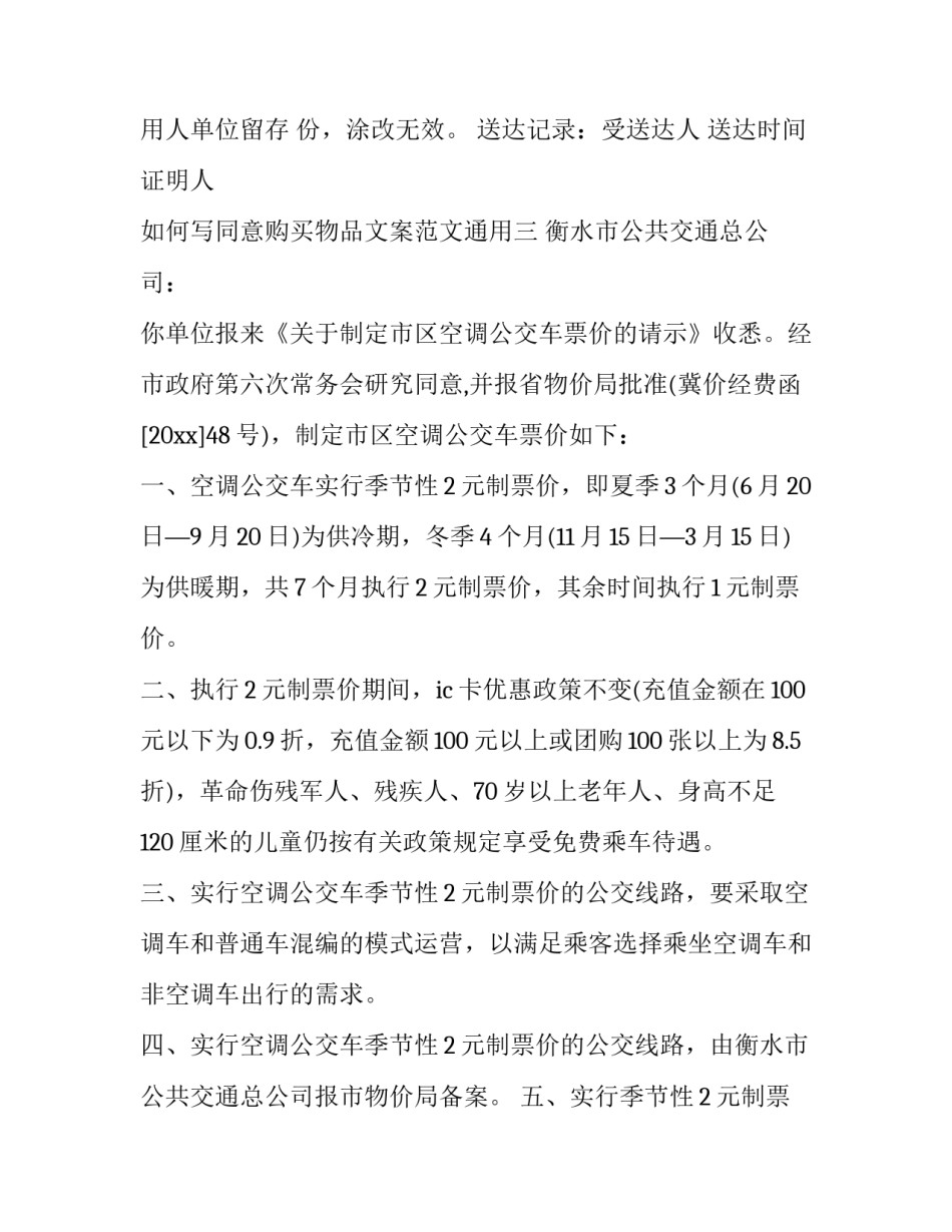 同意购买物品文案范文通用 选择一个商品写一个文案(3篇)_第3页