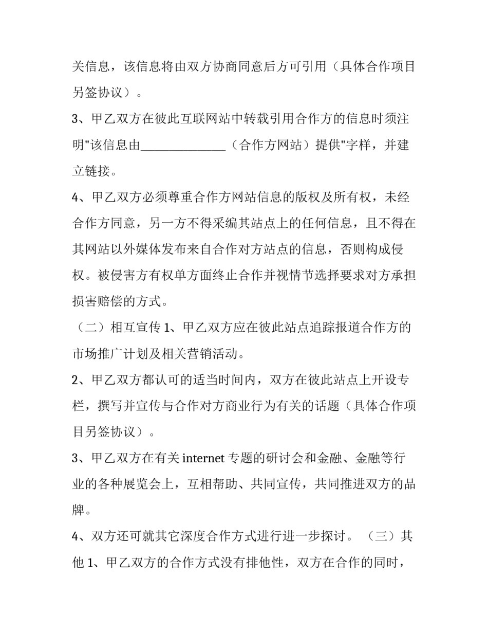 合作不仅心得体会及感悟 合作不仅心得体会及感悟还有什么(5篇)_第2页