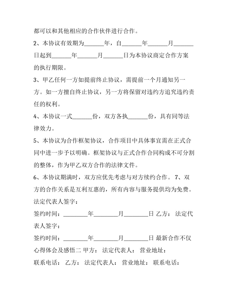 合作不仅心得体会及感悟 合作不仅心得体会及感悟还有什么(5篇)_第3页