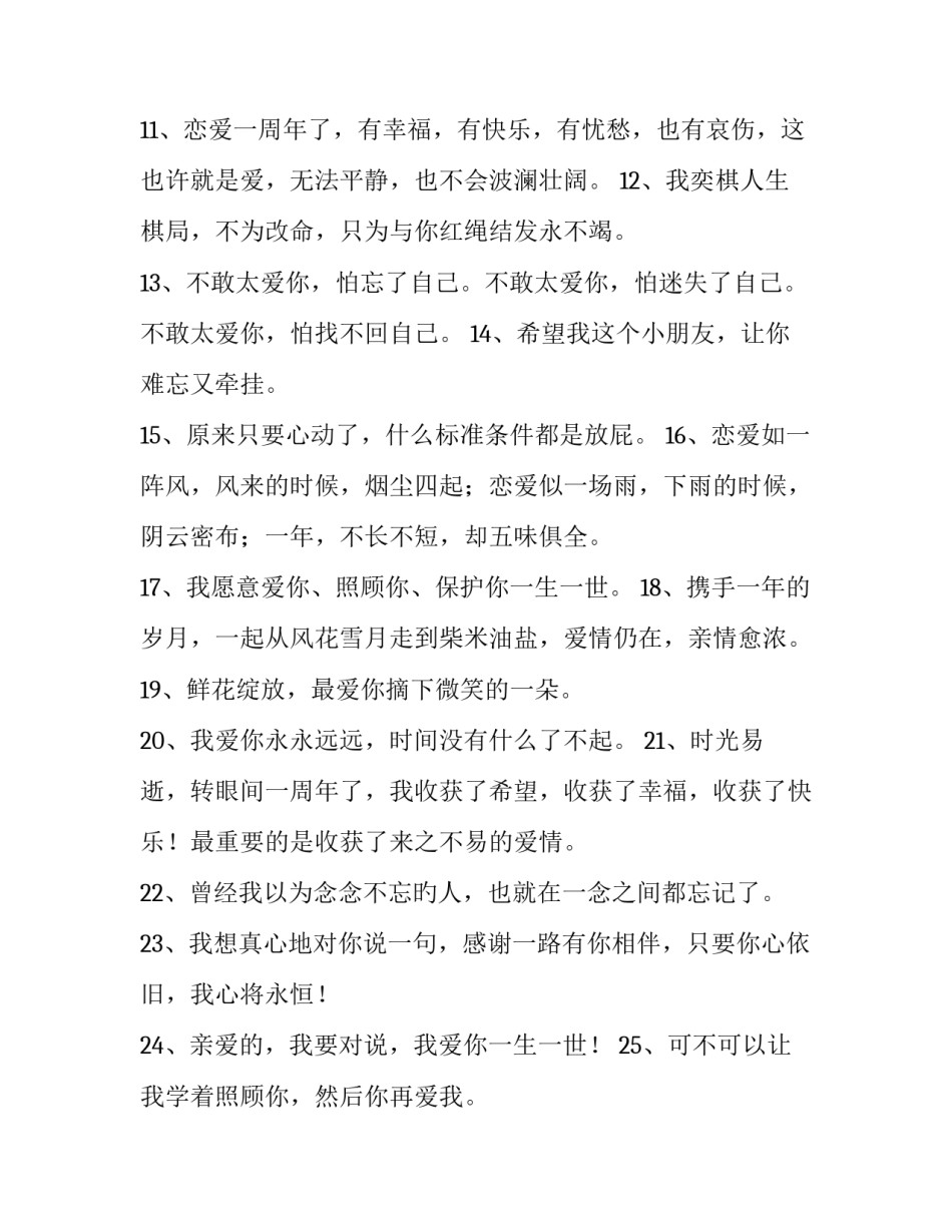 恋爱协议书第一季樱花动漫 恋爱随意链接第二季樱花动漫(3篇)_第2页