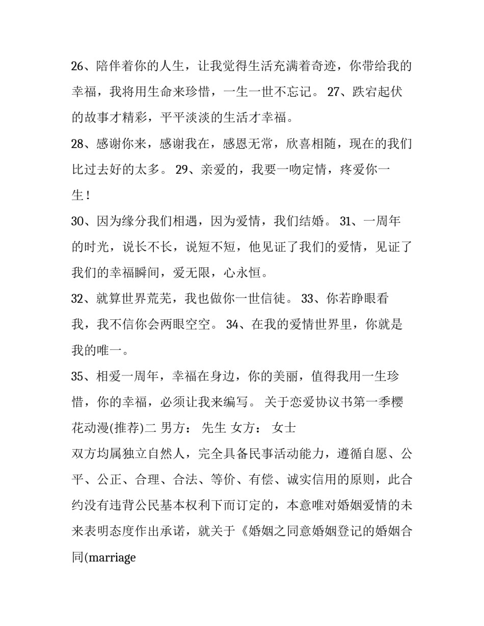 恋爱协议书第一季樱花动漫 恋爱随意链接第二季樱花动漫(3篇)_第3页