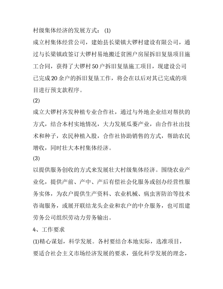 村集体分红申请书如何写 村集体经济分红请示(五篇)_第2页