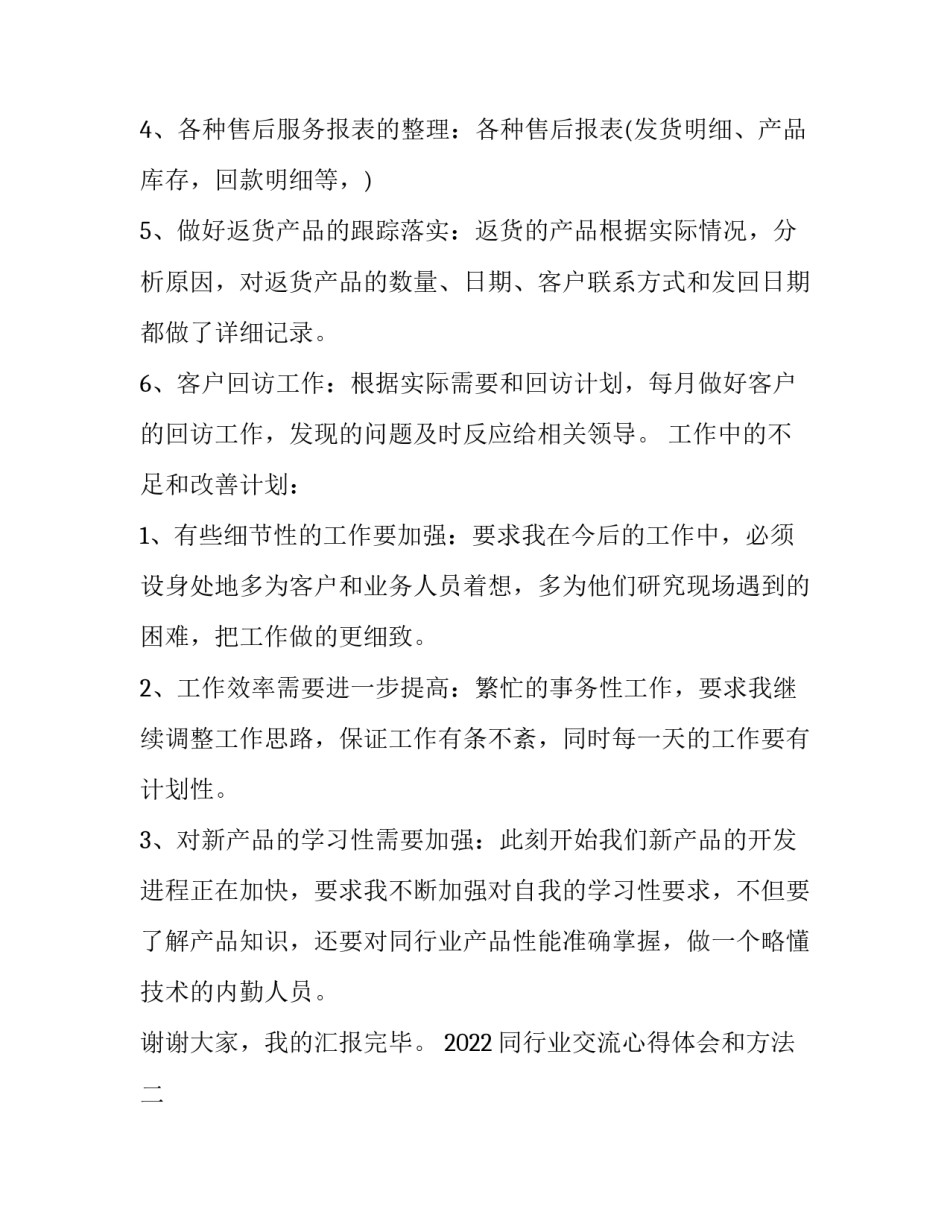 同行业交流心得体会和方法 同行业工作经验(6篇)_第2页
