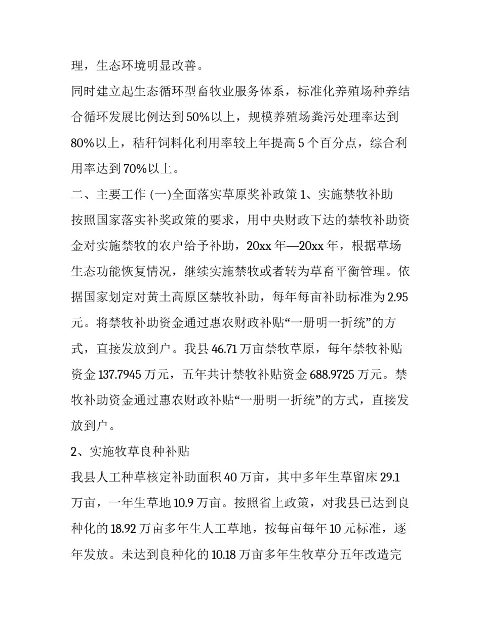 畜牧技术专家指导心得体会及收获 畜牧养殖技术培训心得体会(7篇)_第2页