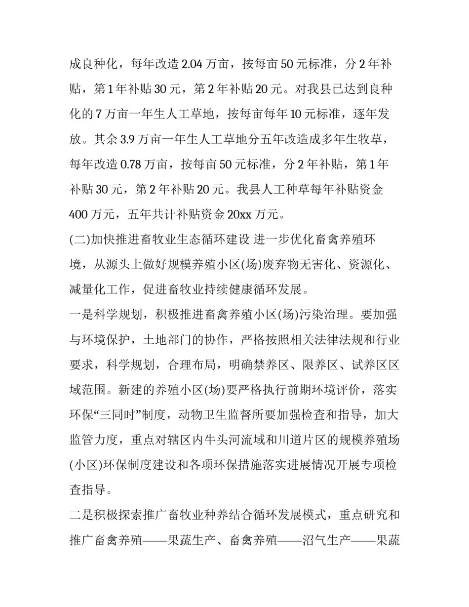 畜牧技术专家指导心得体会及收获 畜牧养殖技术培训心得体会(7篇)_第3页