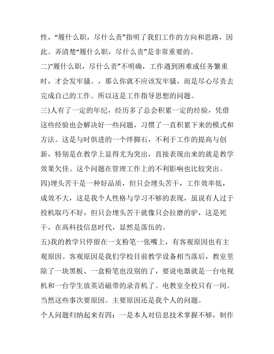 自我批判心得体会怎么写 自我批评感想(4篇)_第2页